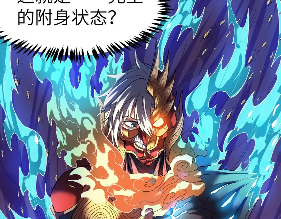 《全民御兽：开局觉醒神话级天赋》第41话 终极火焰天使 第143页