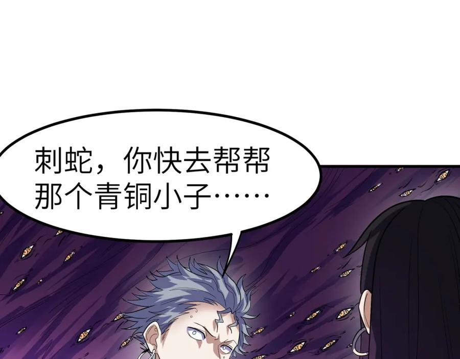 《全民御兽：开局觉醒神话级天赋》第41话 终极火焰天使 第83页