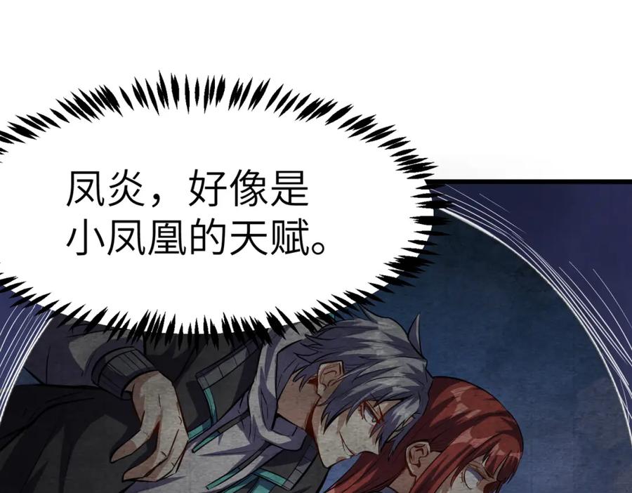 《全民御兽：开局觉醒神话级天赋》第41话 终极火焰天使 第151页