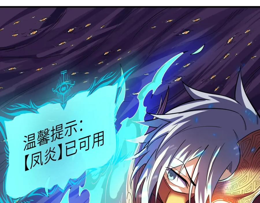 《全民御兽：开局觉醒神话级天赋》第41话 终极火焰天使 第148页