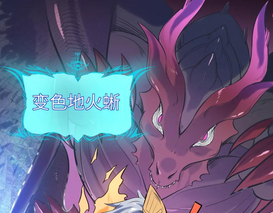 《全民御兽：开局觉醒神话级天赋》第41话 终极火焰天使 第64页