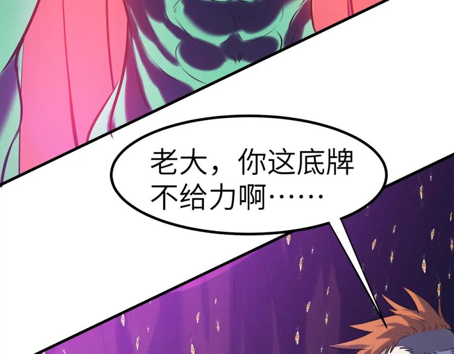 《全民御兽：开局觉醒神话级天赋》第41话 终极火焰天使 第56页