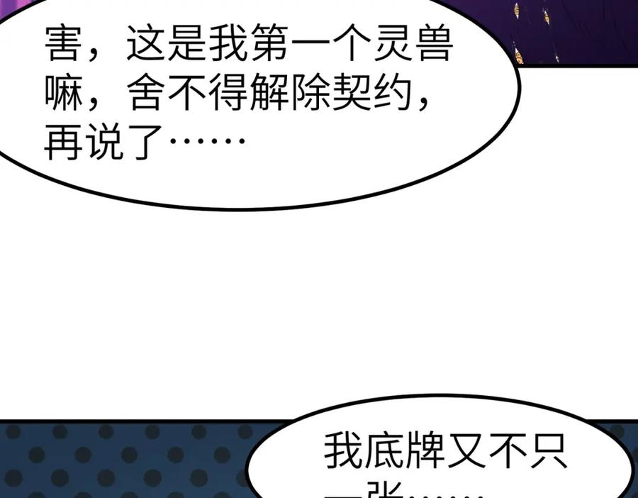 《全民御兽：开局觉醒神话级天赋》第41话 终极火焰天使 第58页