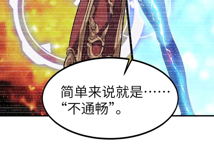 《全民御兽：开局觉醒神话级天赋》第41话 终极火焰天使 第115页