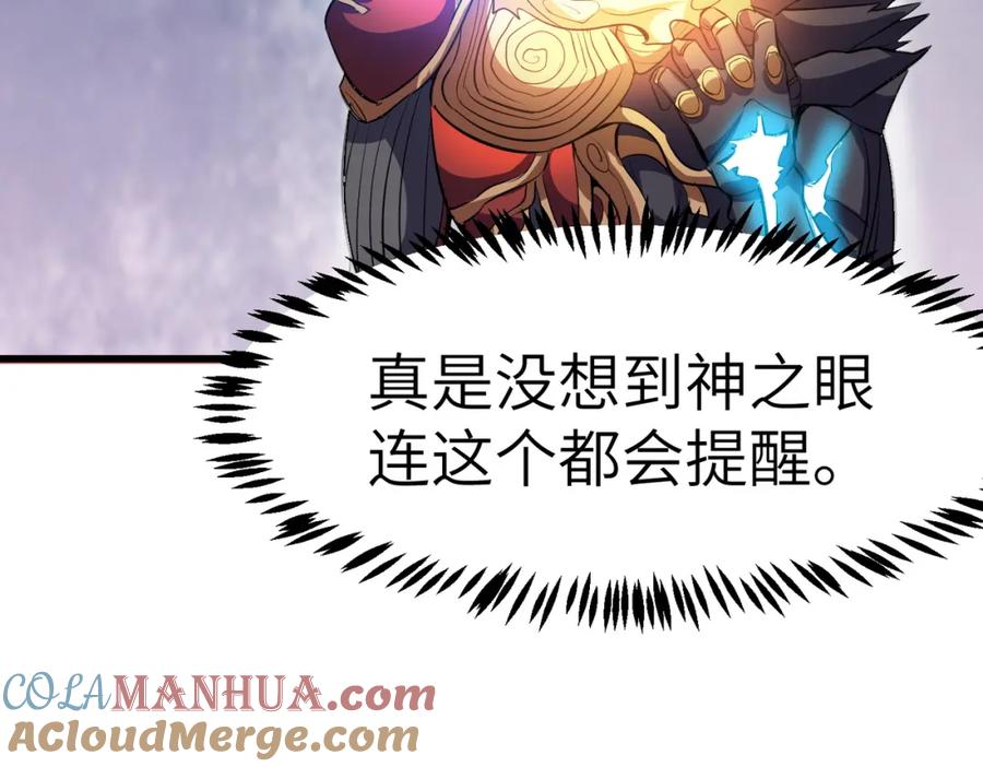 《全民御兽：开局觉醒神话级天赋》第41话 终极火焰天使 第153页