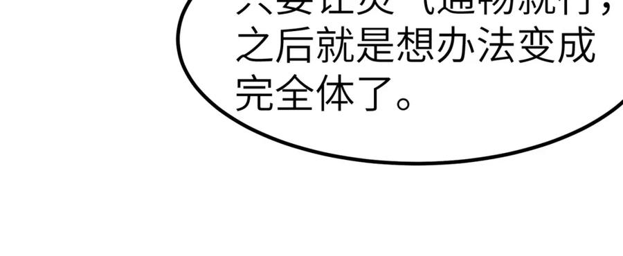 《全民御兽：开局觉醒神话级天赋》第41话 终极火焰天使 第119页