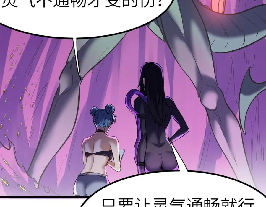 《全民御兽：开局觉醒神话级天赋》第41话 终极火焰天使 第118页
