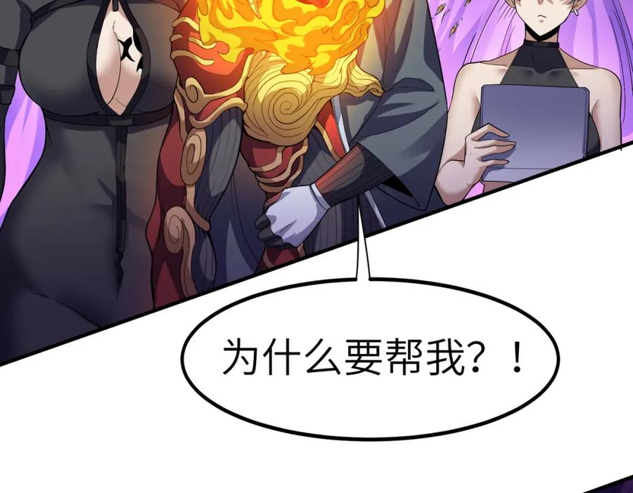 《全民御兽：开局觉醒神话级天赋》第41话 终极火焰天使 第90页