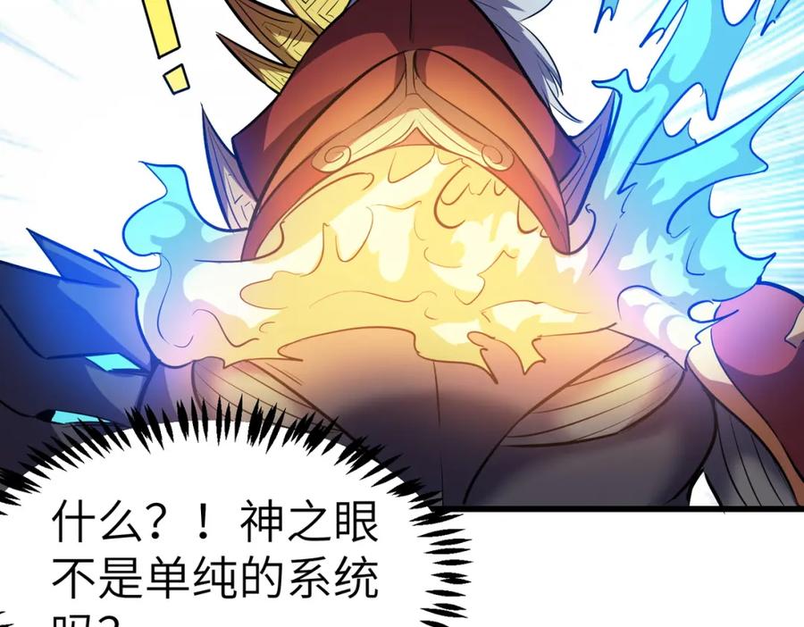 《全民御兽：开局觉醒神话级天赋》第41话 终极火焰天使 第155页