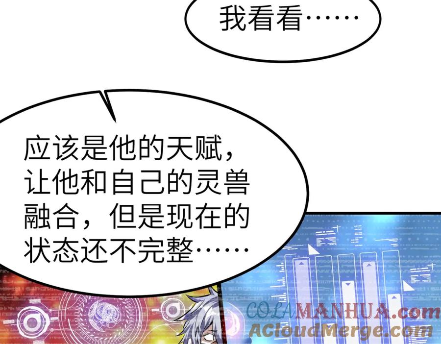 《全民御兽：开局觉醒神话级天赋》第41话 终极火焰天使 第113页