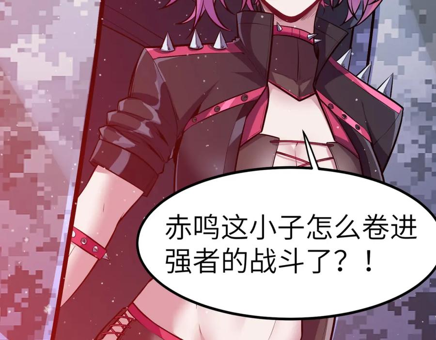 《全民御兽：开局觉醒神话级天赋》第42话 天道之链·二重 第108页