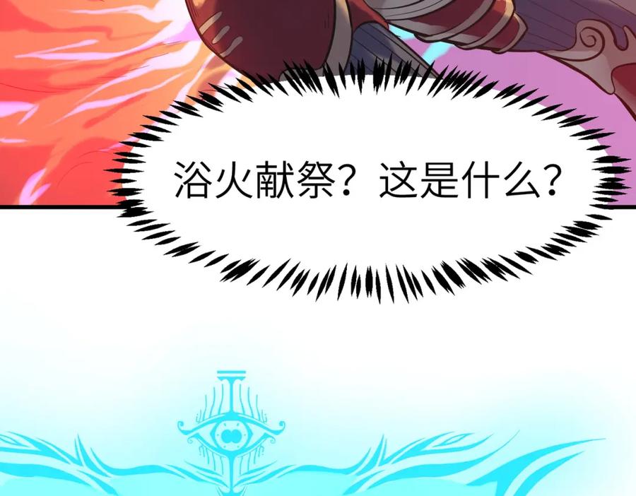 《全民御兽：开局觉醒神话级天赋》第42话 天道之链·二重 第27页