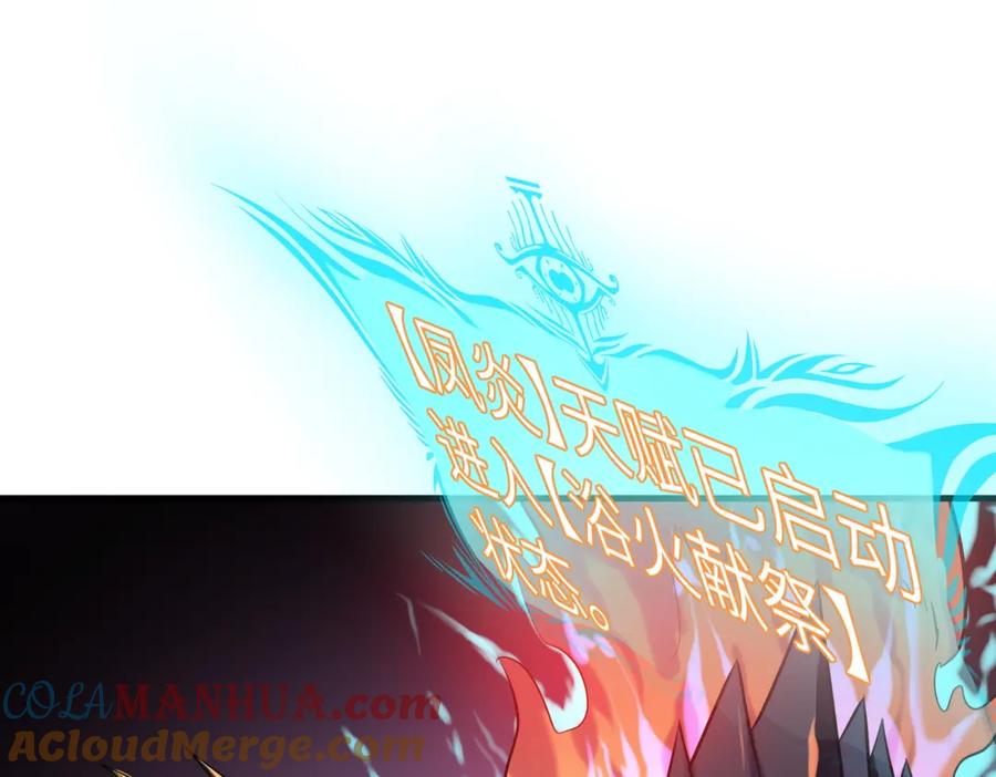 《全民御兽：开局觉醒神话级天赋》第42话 天道之链·二重 第25页
