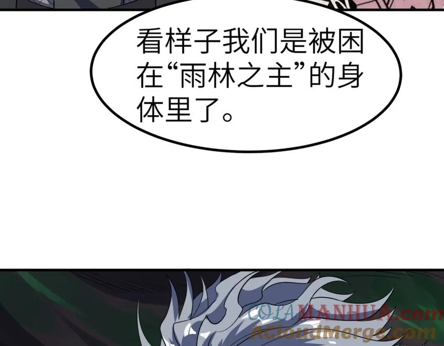 《全民御兽：开局觉醒神话级天赋》第42话 天道之链·二重 第165页