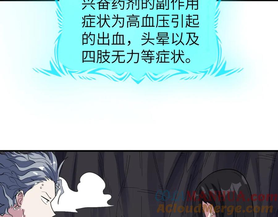 《全民御兽：开局觉醒神话级天赋》第42话 天道之链·二重 第133页