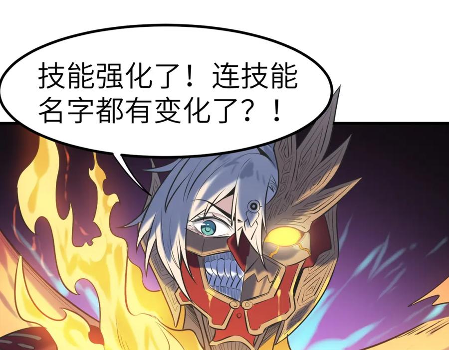 《全民御兽：开局觉醒神话级天赋》第42话 天道之链·二重 第74页