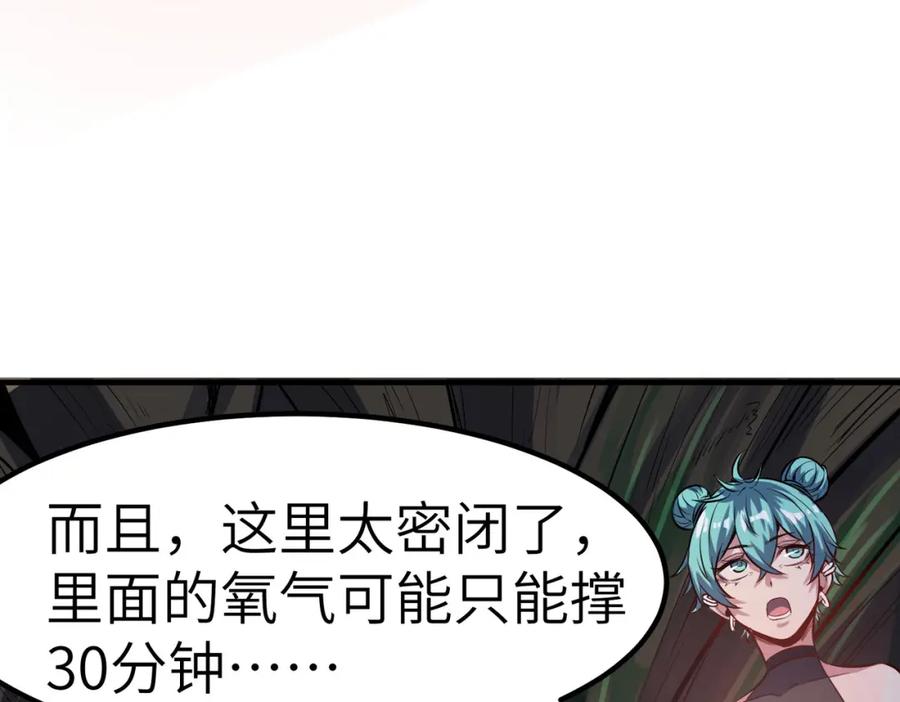 《全民御兽：开局觉醒神话级天赋》第42话 天道之链·二重 第170页