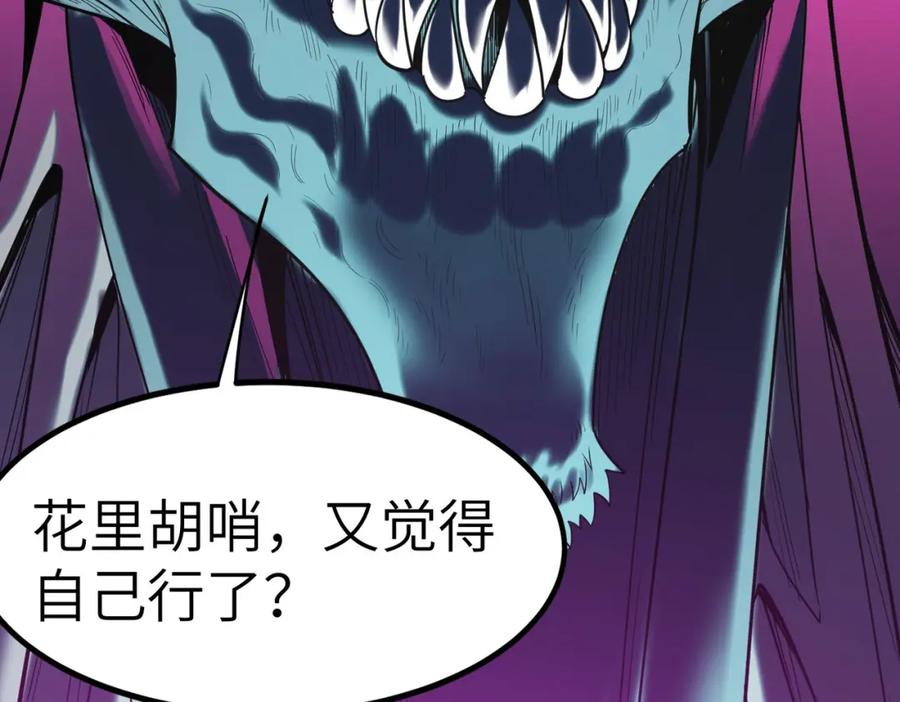 《全民御兽：开局觉醒神话级天赋》第42话 天道之链·二重 第43页
