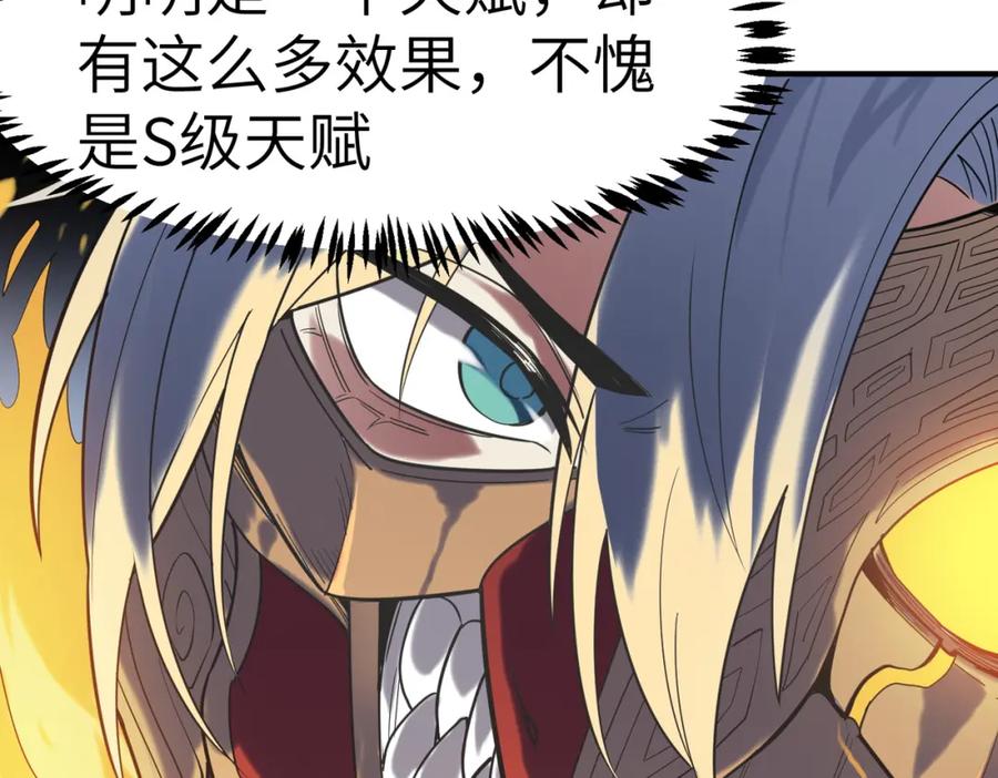 《全民御兽：开局觉醒神话级天赋》第42话 天道之链·二重 第35页