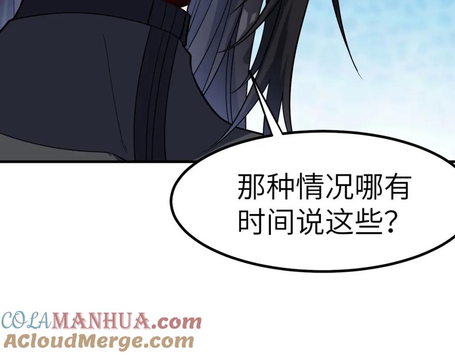 《全民御兽：开局觉醒神话级天赋》第42话 天道之链·二重 第137页