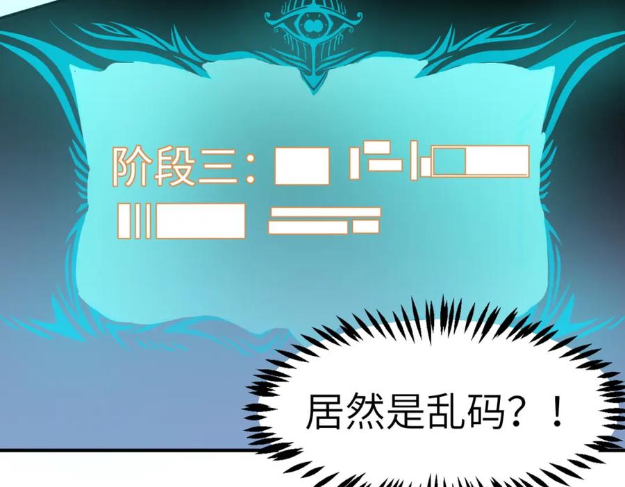 《全民御兽：开局觉醒神话级天赋》第42话 天道之链·二重 第39页