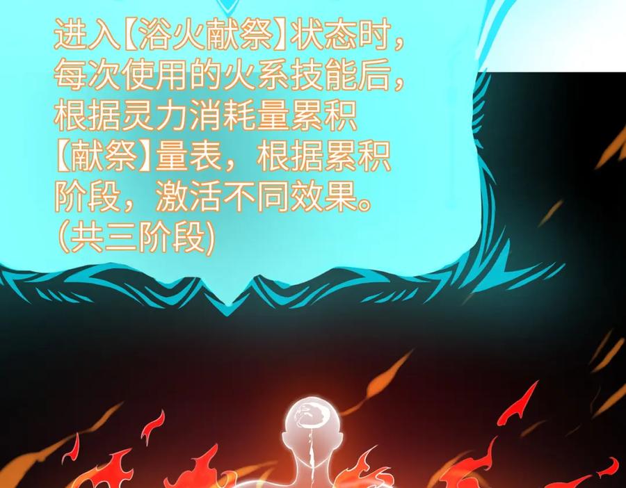 《全民御兽：开局觉醒神话级天赋》第42话 天道之链·二重 第28页
