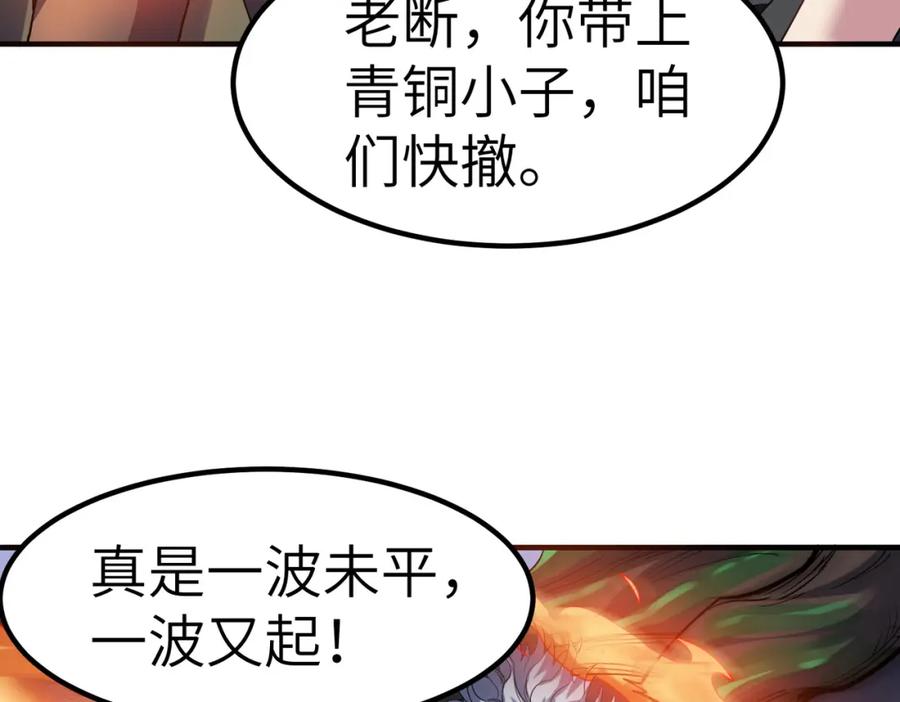 《全民御兽：开局觉醒神话级天赋》第42话 天道之链·二重 第143页