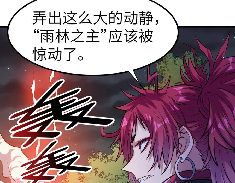《全民御兽：开局觉醒神话级天赋》第42话 天道之链·二重 第116页