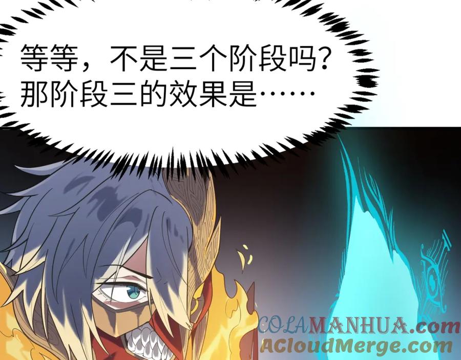 《全民御兽：开局觉醒神话级天赋》第42话 天道之链·二重 第37页