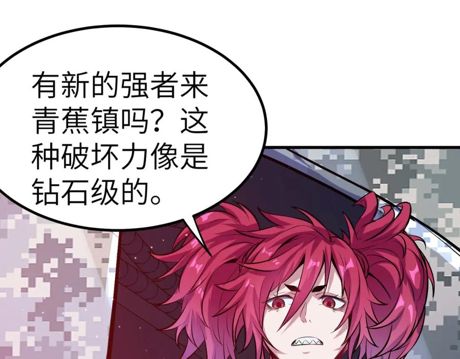 《全民御兽：开局觉醒神话级天赋》第42话 天道之链·二重 第107页
