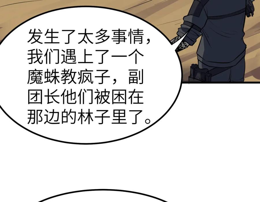 《全民御兽：开局觉醒神话级天赋》第42话 天道之链·二重 第115页