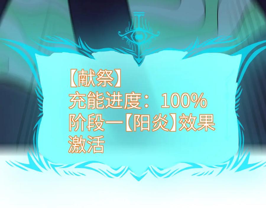 《全民御兽：开局觉醒神话级天赋》第42话 天道之链·二重 第72页