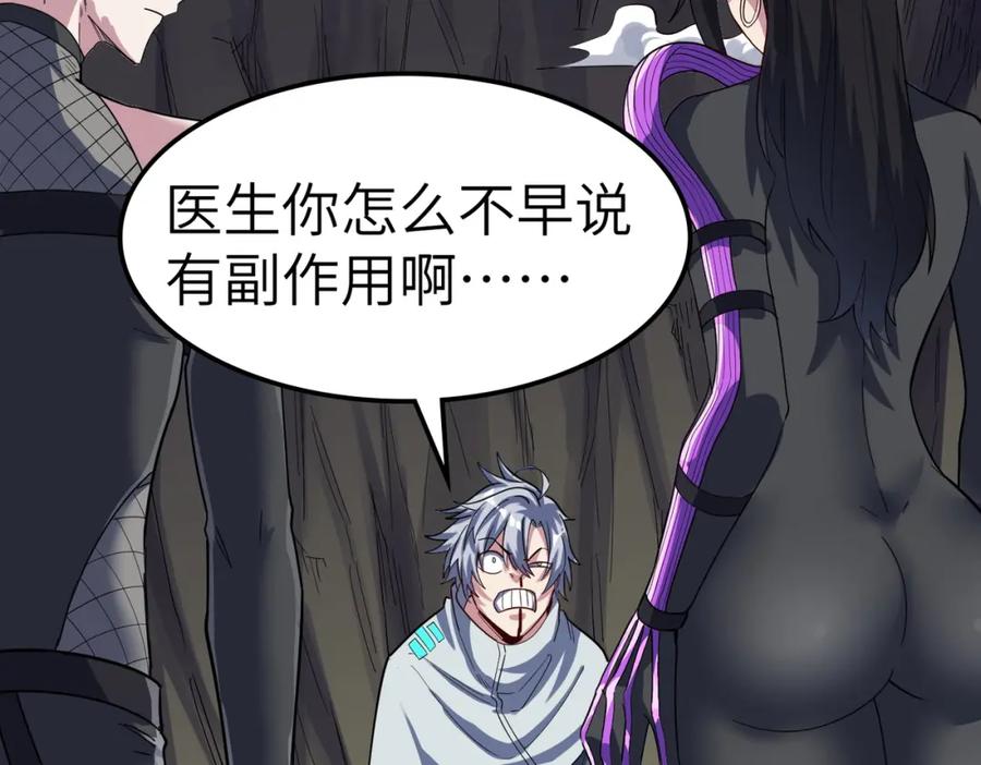 《全民御兽：开局觉醒神话级天赋》第42话 天道之链·二重 第134页