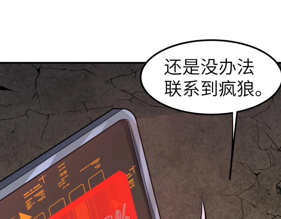 《全民御兽：开局觉醒神话级天赋》第42话 天道之链·二重 第168页