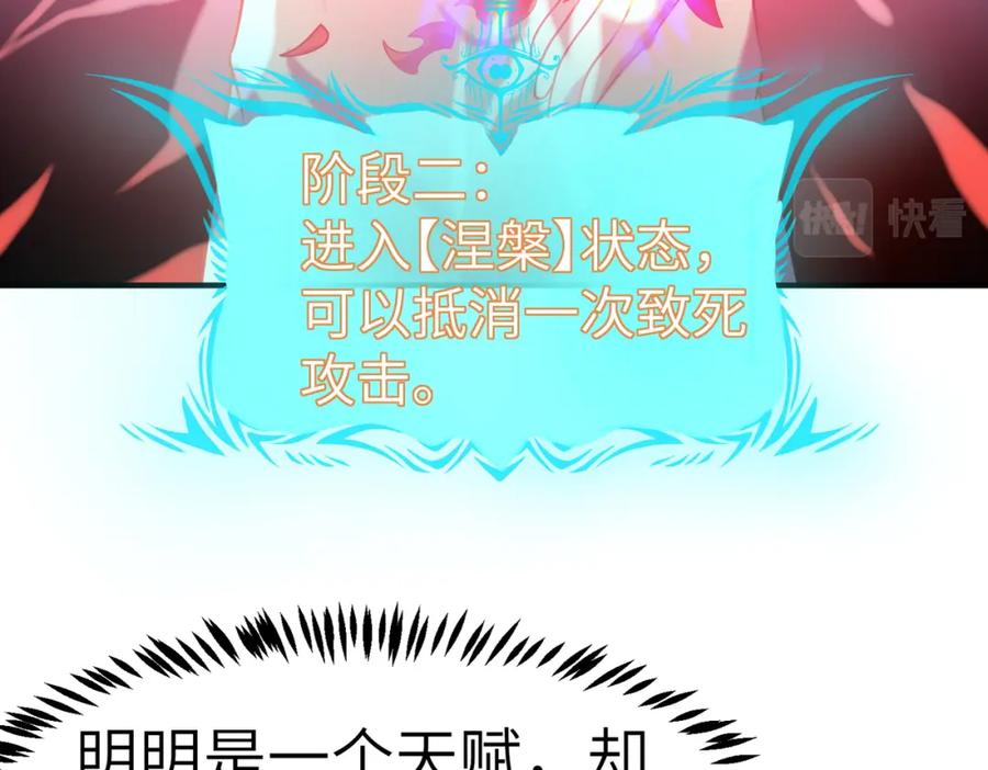 《全民御兽：开局觉醒神话级天赋》第42话 天道之链·二重 第34页