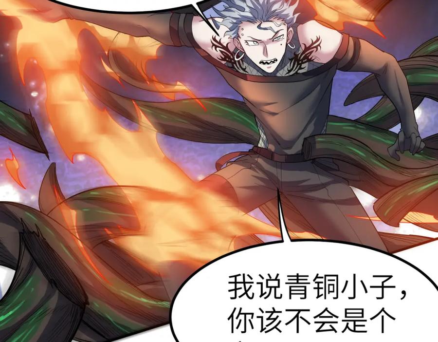《全民御兽：开局觉醒神话级天赋》第42话 天道之链·二重 第144页
