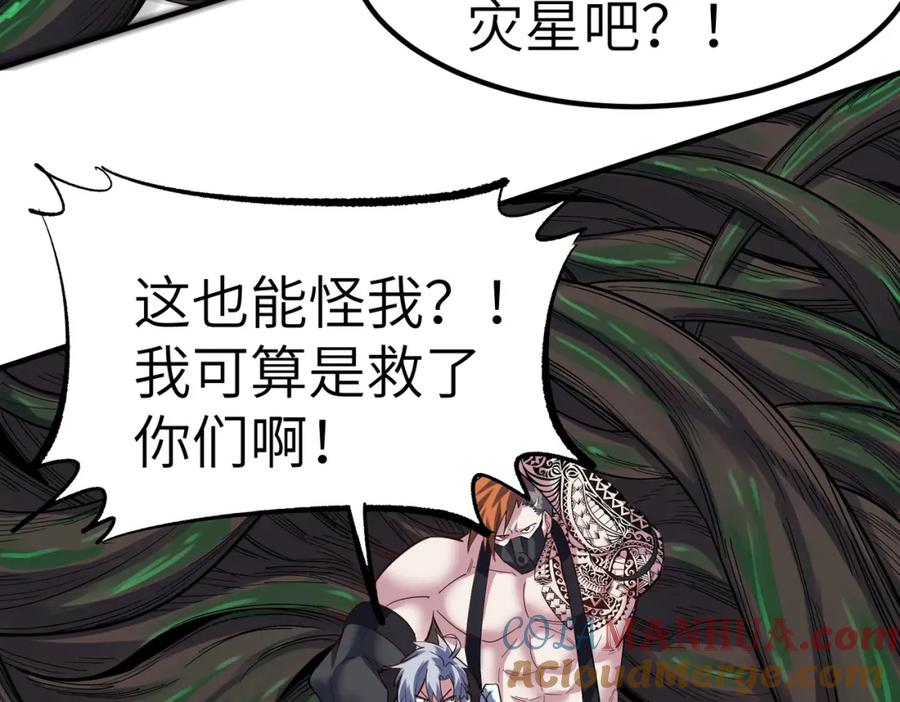 《全民御兽：开局觉醒神话级天赋》第42话 天道之链·二重 第145页
