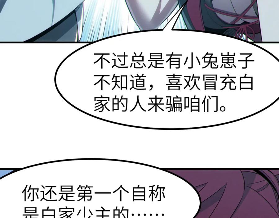 《全民御兽：开局觉醒神话级天赋》第43话 炽热的闪电！ 第170页