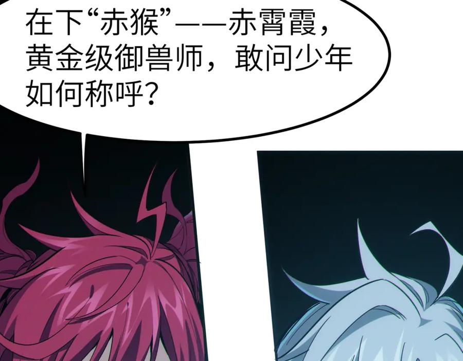 《全民御兽：开局觉醒神话级天赋》第43话 炽热的闪电！ 第154页