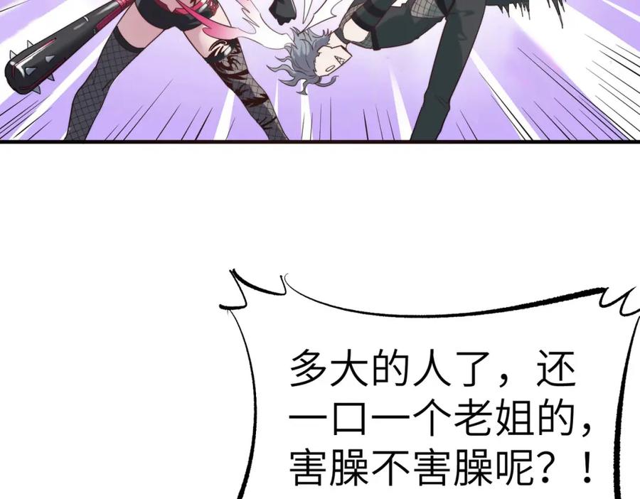 《全民御兽：开局觉醒神话级天赋》第43话 炽热的闪电！ 第82页