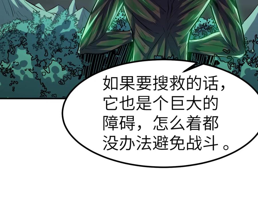 《全民御兽：开局觉醒神话级天赋》第43话 炽热的闪电！ 第26页