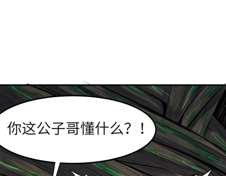 《全民御兽：开局觉醒神话级天赋》第43话 炽热的闪电！ 第6页
