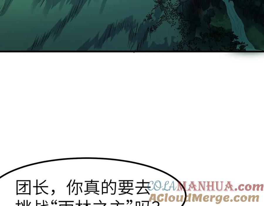 《全民御兽：开局觉醒神话级天赋》第43话 炽热的闪电！ 第21页