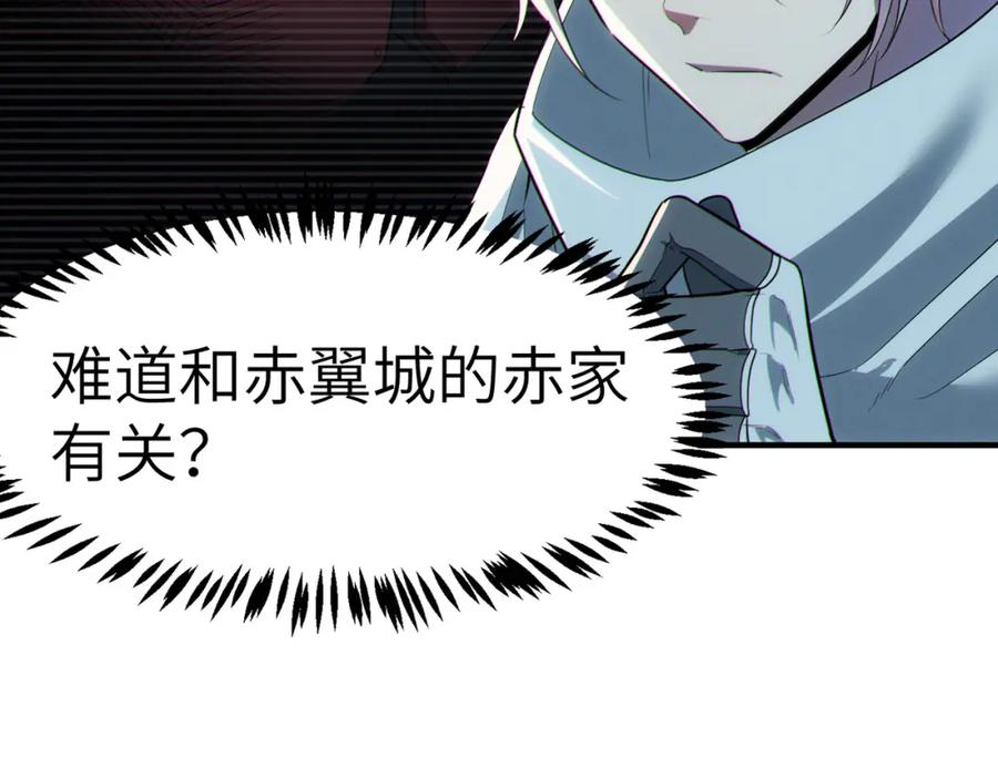 《全民御兽：开局觉醒神话级天赋》第43话 炽热的闪电！ 第160页