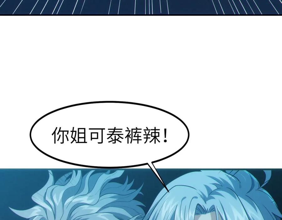 《全民御兽：开局觉醒神话级天赋》第43话 炽热的闪电！ 第143页