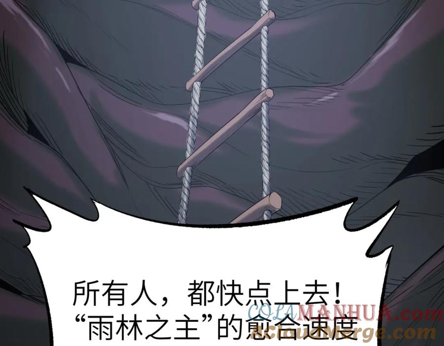 《全民御兽：开局觉醒神话级天赋》第43话 炽热的闪电！ 第89页