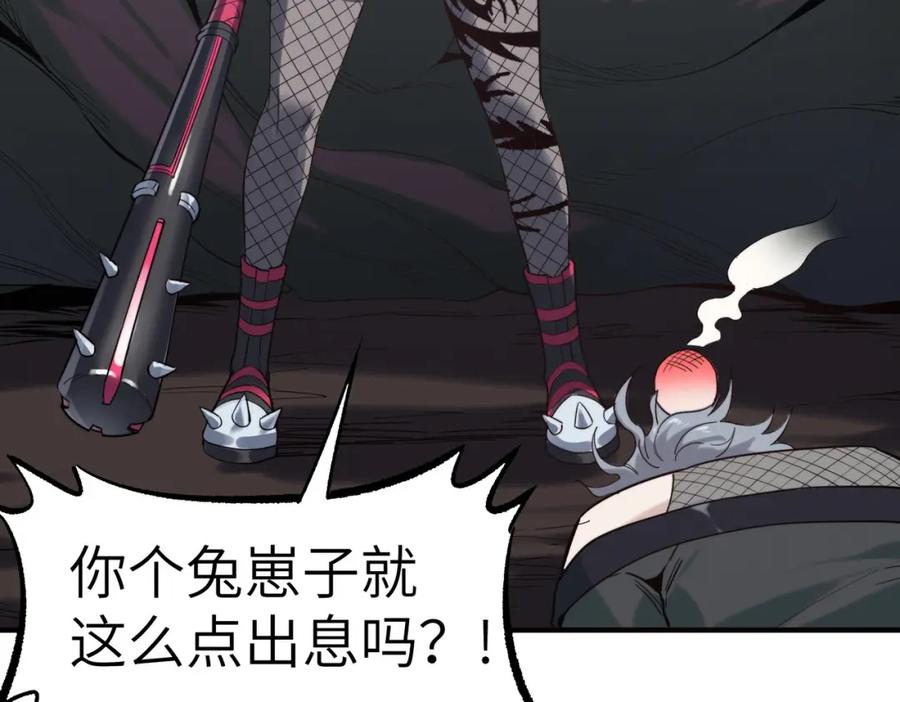 《全民御兽：开局觉醒神话级天赋》第43话 炽热的闪电！ 第84页