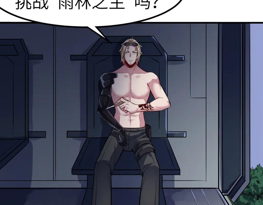 《全民御兽：开局觉醒神话级天赋》第43话 炽热的闪电！ 第22页