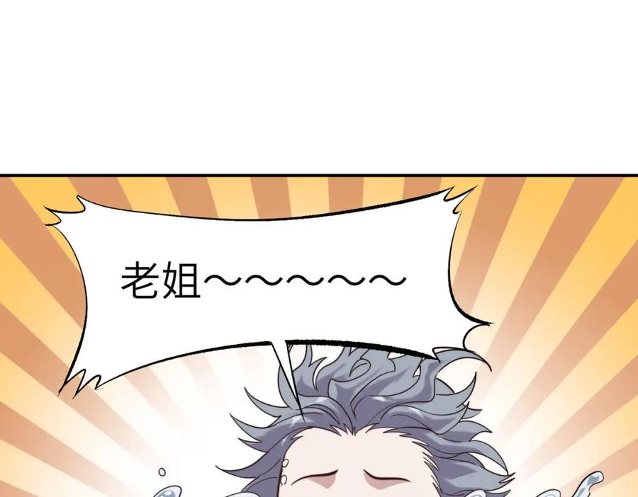 《全民御兽：开局觉醒神话级天赋》第43话 炽热的闪电！ 第76页