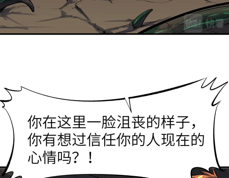 《全民御兽：开局觉醒神话级天赋》第43话 炽热的闪电！ 第8页
